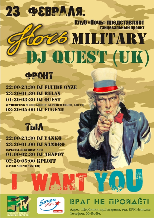 Номер - Ночь Military: DJ Qest (UK)