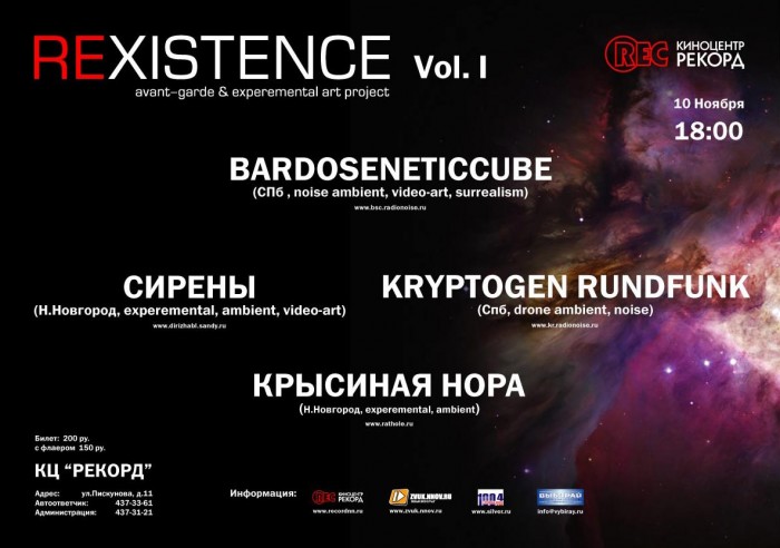 Bliks - REXISTENCE vol.1 - фестиваль авангардной и эксперементальной музыки
