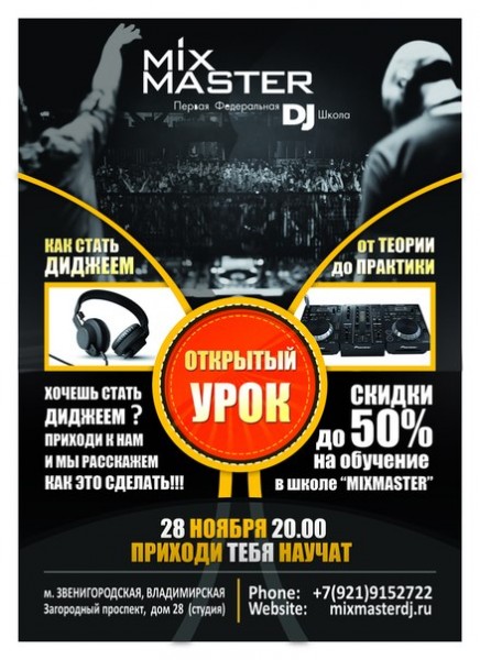 Mixmasterdj.ru - Бесплатный открытый урок