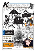 Консонанс №6 (декабрь 2004)