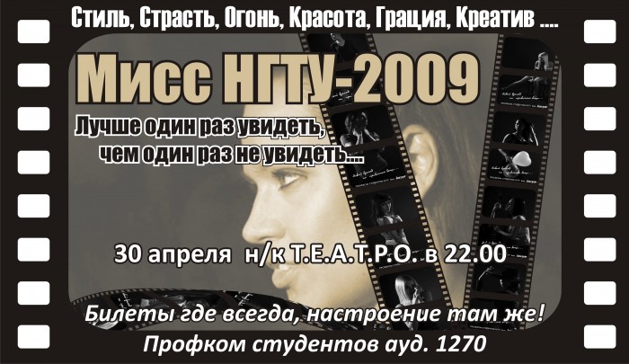 30 апреля Мисс НГТУ T.E.A.T.R.O.