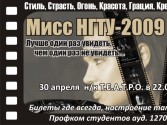 30 апреля Мисс НГТУ T.E.A.T.R.O.