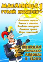 Масленица ГУЛЯЙ ПОЛИТЕХ