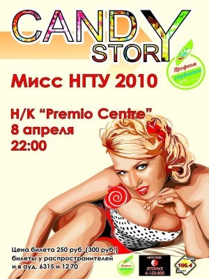 «Мисс НГТУ 2010»!!!