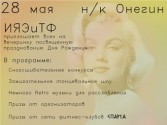 ДЕНЬ ИЯЭиТФ или Retro party