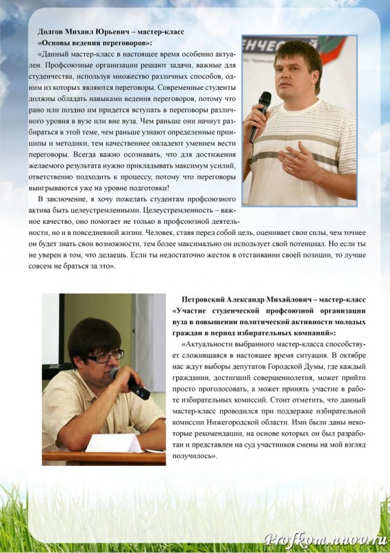 Студенческий лидер 2010. Нижегородский этап_13