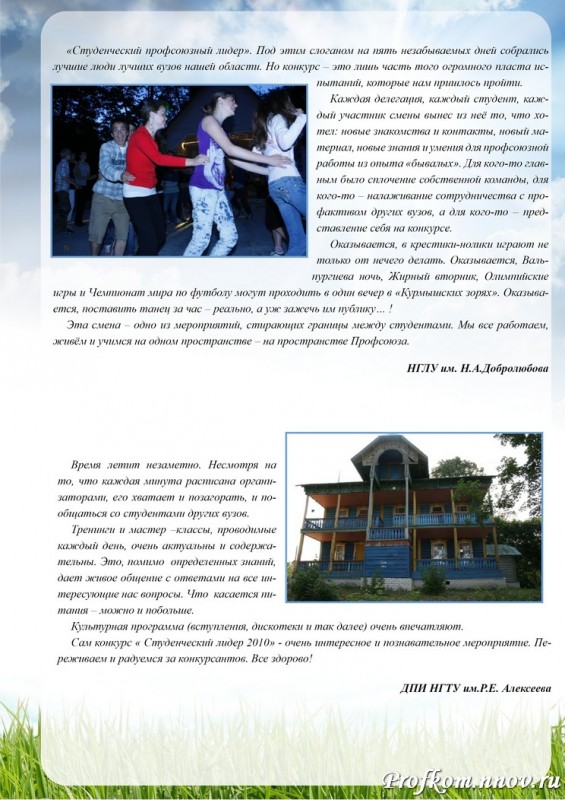 Студенческий лидер 2010. Нижегородский этап_17