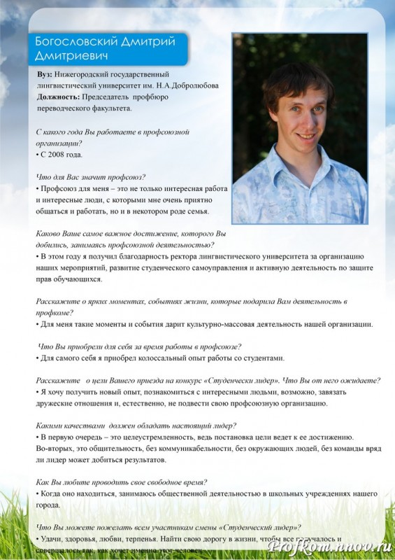 Студенческий лидер 2010. Нижегородский этап_5