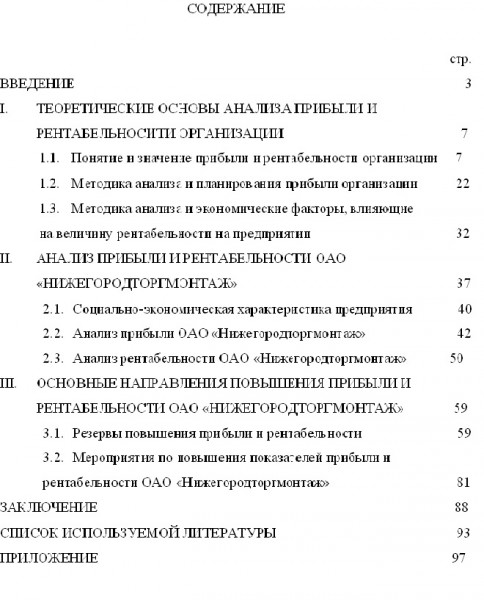 Irena - Продам диплом Анализ формирования прибыли и рентабельности организации