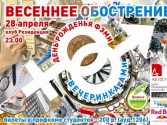 Весеннее обострение (АМИ+ФЭМИ)